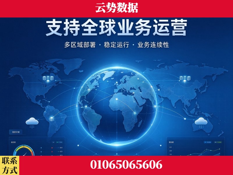 晋城-支持全球业务运营