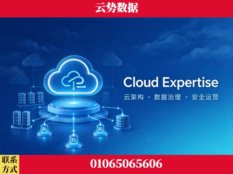 晋城-Cloud Expertise