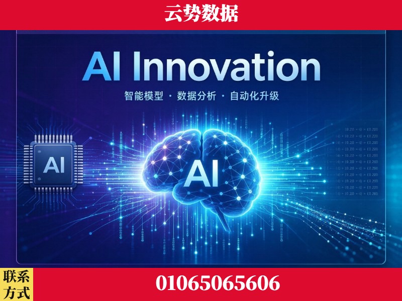 晋城-AI Innovation